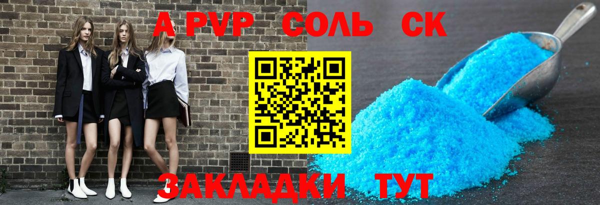 A-PVP крисы CK Обнинск