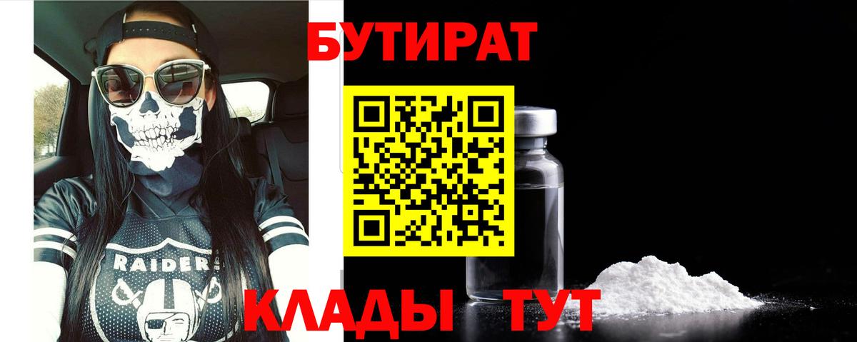 БУТИРАТ BDO 33% Обнинск