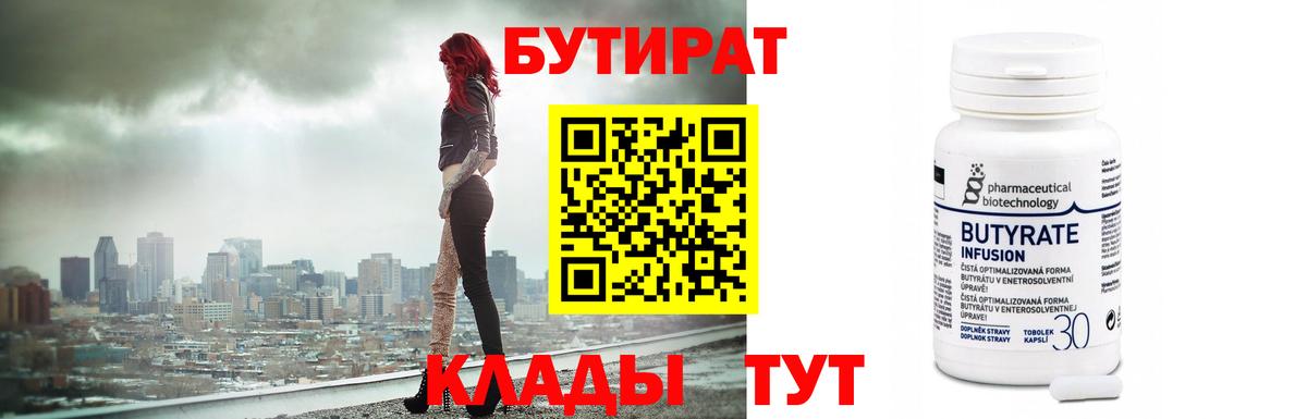 Бутират жидкий экстази  Вход с VPN  Обнинск 