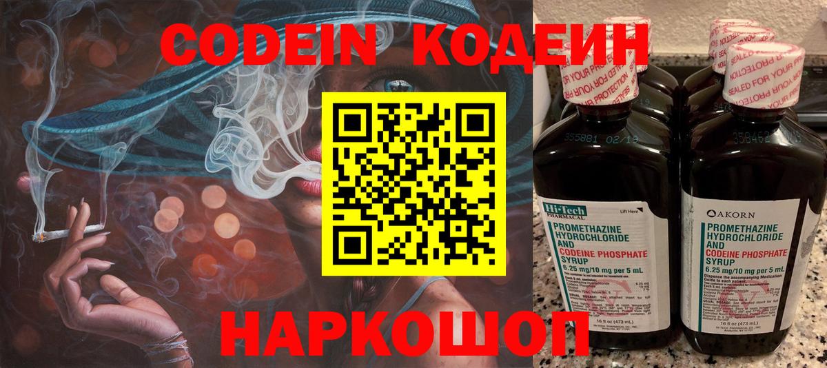 Обнинск  Кодеиновый сироп Lean напиток Lean (лин)  Кодеиновый сироп Lean Purple Drank  Вход с VPN 