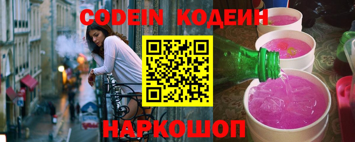 Кодеиновый сироп Lean напиток Lean (лин) Обнинск