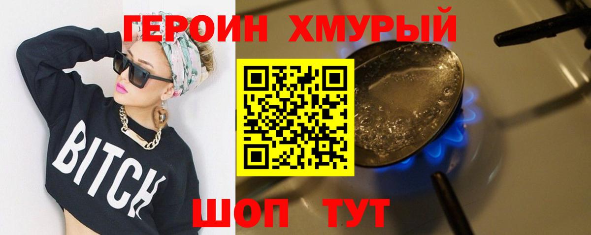 ГЕРОИН герыч Обнинск