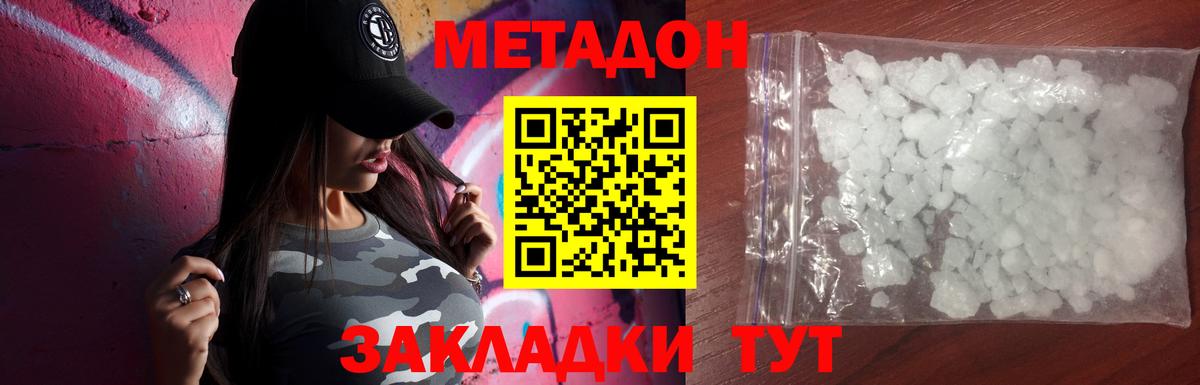 Метадон белоснежный  Вход с VPN  Обнинск  Метадон кристалл 