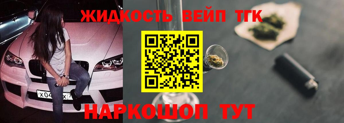 Обнинск  Дистиллят ТГК вейп с тгк  Вход с VPN  ТГК THC oil 
